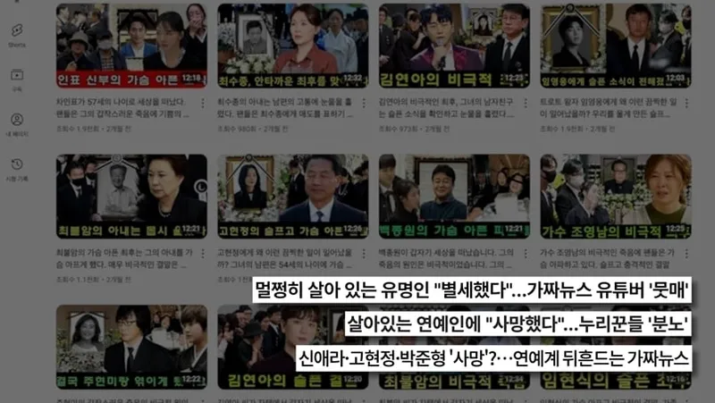 연예인 사망설 난무…'궁금한 이야기Y' 김다현·신애라, 생존신고→가짜뉴스 근절 촉구 / SBS