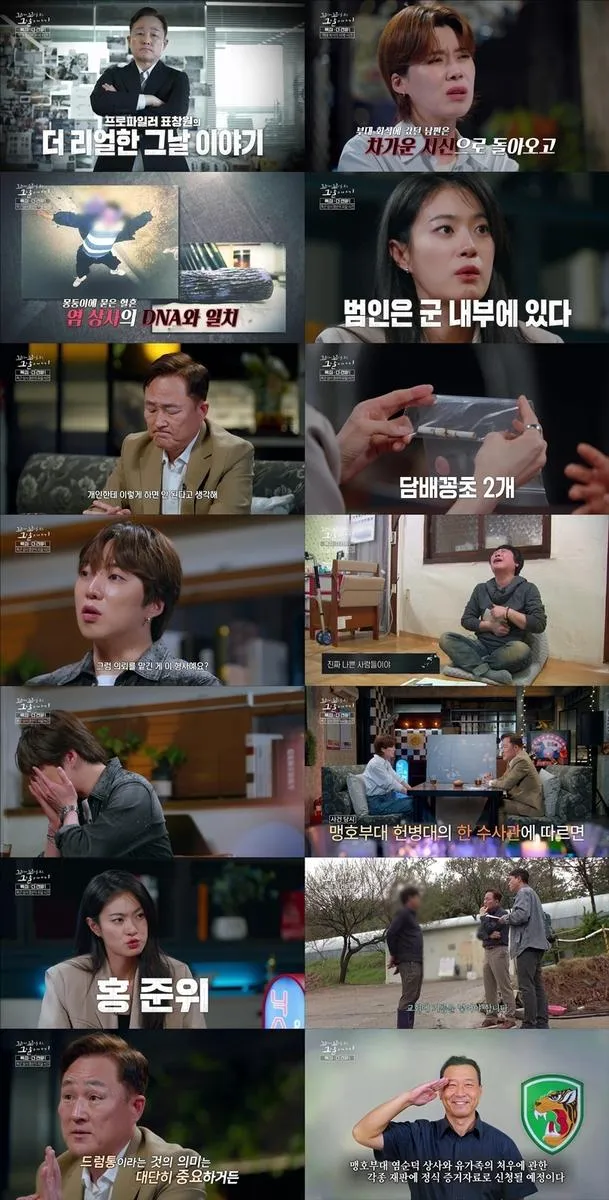 “역대 최악 미제 사건”…‘꼬리에 꼬리를 무는 그날 이야기’ 표창원, 염 상사 피살 진실 추적→유족의 오랜 한에 닿다 / SBS