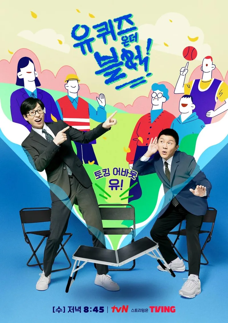 “이효리·스칼릿 조핸슨, 300회 특집 전율”…‘유 퀴즈’ 국민 예능의 새로운 장→기대감 증폭