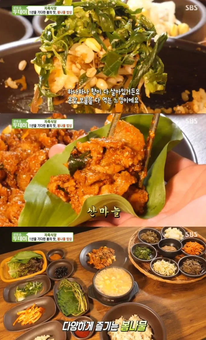 산나물밥상 한 상 가득