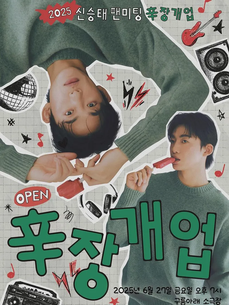 “두시간뒤에 만나요”…신승태, 설렘 가득 여름→팬미팅 초대 / 가수 신승태 인스타그램