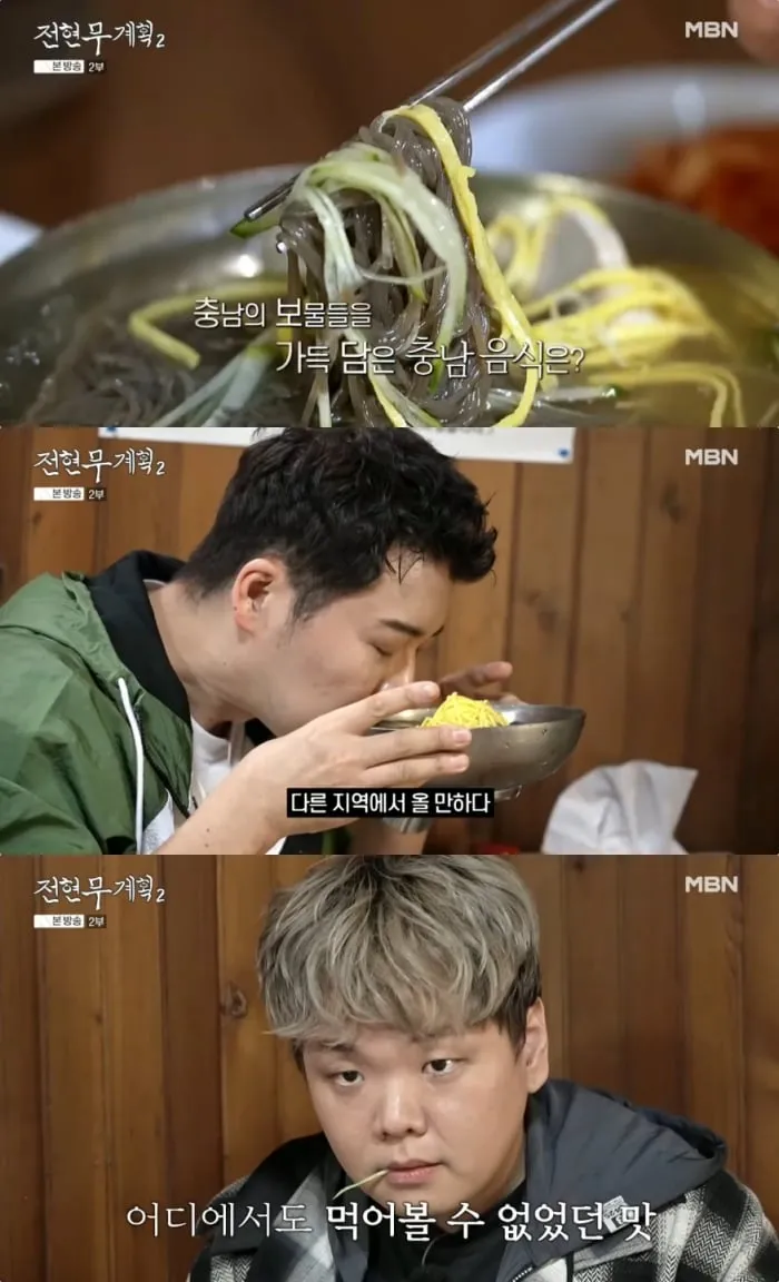 MBN ‘전현무계획2’ 방송 캡처