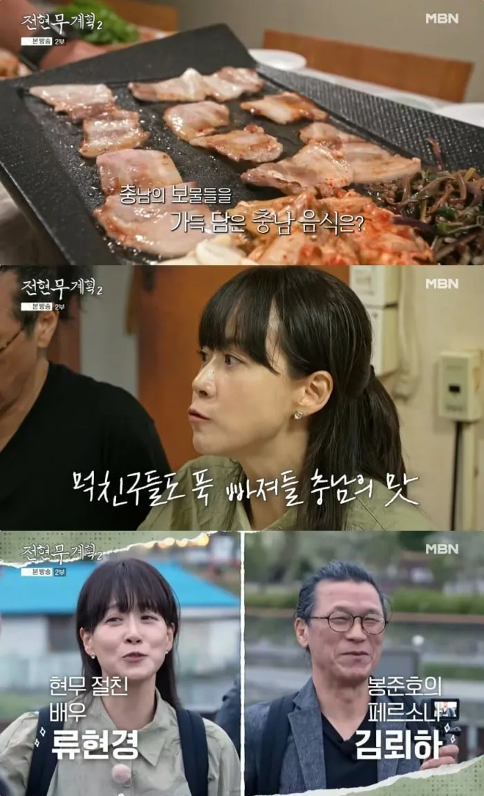 MBN ‘전현무계획2’ 방송 캡처