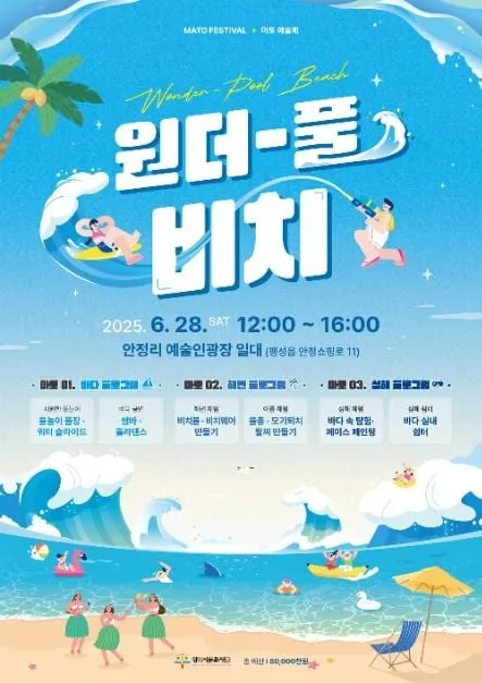 물놀이 공연부터 체험까지…‘마토예술제’ 경기도 평택서 열린다