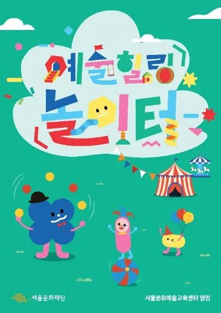 대형 인형 퍼레이드극부터 팝업예술놀이터까지…‘예술힐링놀이터’ 축제, 서울 양천구에서 펼쳐진다