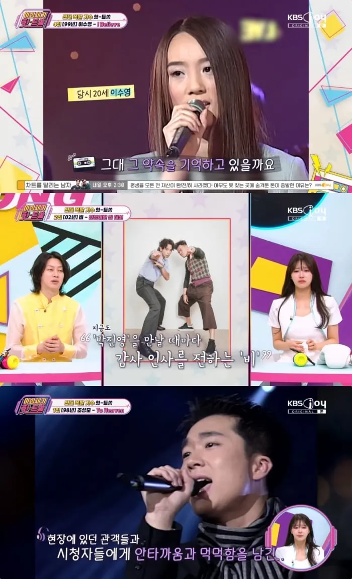 KBS Joy ‘이십세기 힛-트쏭’ 방송 캡처
