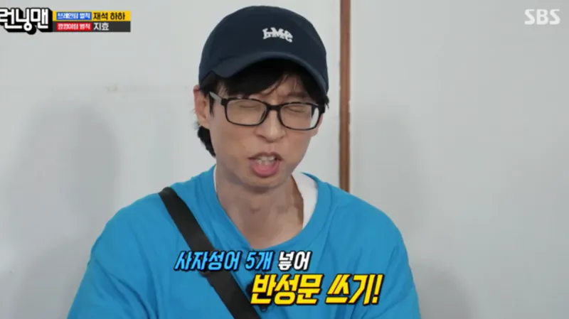 SBS 예능 프로그램 '런닝맨'