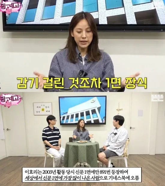 “기네스북을 흔든 여왕”…이효리·유재석, ‘핑계고’에서 전성기 비화→진솔 고백