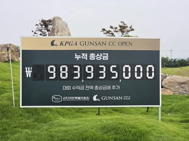 “역대 최고 상금 예약”…군산CC 오픈, 수익금 합산→10억원 돌파 임박 / 연합뉴스