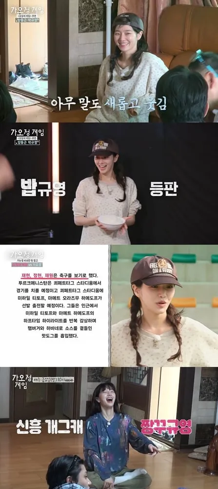 “밥 하나로 예능심 쿵”…박규영, ‘가는정 오는정 이민정’ 첫 출격→반전 매력 폭발