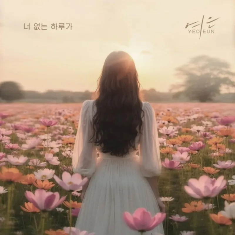 “너 없는 하루가”…여은, 노을빛 물든 여름→감성 절정의 순간 / 가수 여은 인스타그램