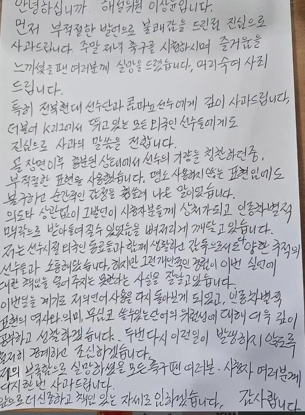 “인종차별 발언 논란”…이상윤, 콤파뇨 향한 부적절 표현→공식 사과 / 연합뉴스
