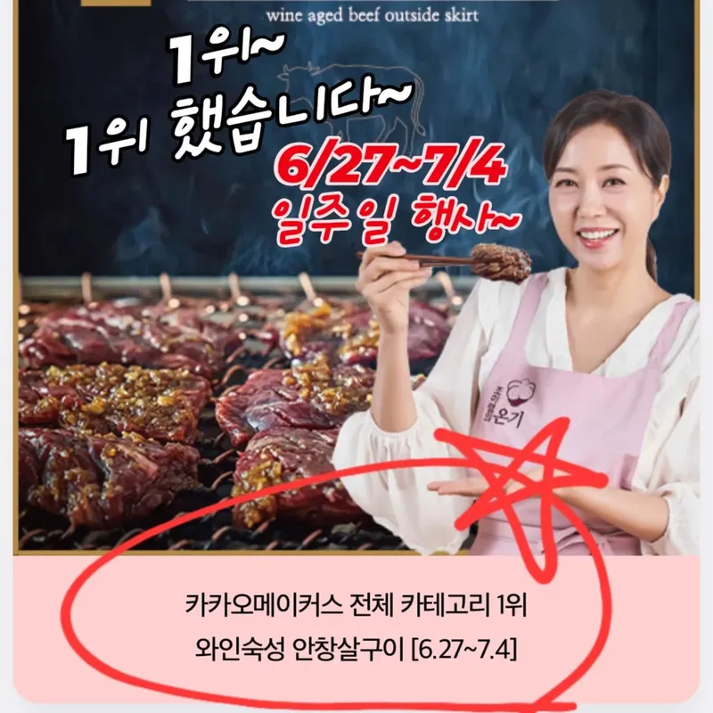 “1위 했어요”…조미령, 환한 미소 속 진심→여름밤 기쁨 가득 / 배우 조미령 인스타그램
