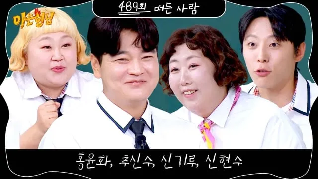 “옆집 사버린 메이저리거”…‘아는 형님’ 추신수, 유쾌 폭발→야구 열정까지 담았다 / JTBC