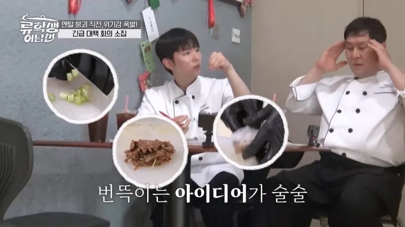 “파인다이닝 앞 진땀”…류수영·윤경호·기현, ‘류학생 어남선’ 브루나이 대결→요리인생 위기 직면 / E채널