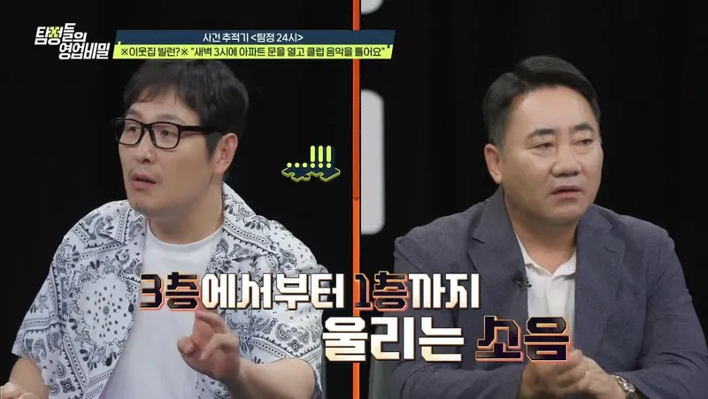 “새벽 3시 문 열고 춤추는 빌런”…데프콘·탐정들의영업비밀, 역대급 소음 사건→스튜디오 충격 / 채널A