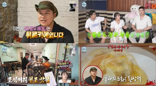 이장우 식탐 논쟁 터지던 순간”…나혼산 팜유, 이스탄불 미식 여행→진짜 가족이 된 우정