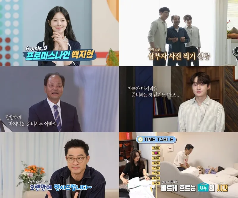 “아버지 손 꼭 잡은 순간”…박서진·지누, ‘살림남’ 눈물과 웃음→5주 연속 1위 / KBS