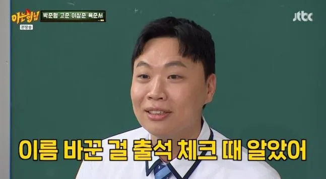 “이상준 진짜 이름은 이대호였다”…‘아는 형님’ 유쾌한 개명 비화→현장 웃음 이끌다