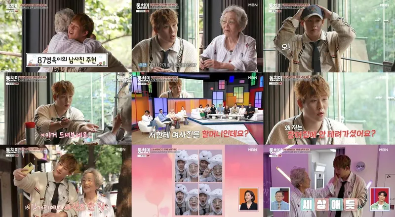 “할머니가 여사친”…몬스타엑스 주헌·김영옥, ‘동치미’ 홍대 데이트→9년 인연 뭉클 / MBN