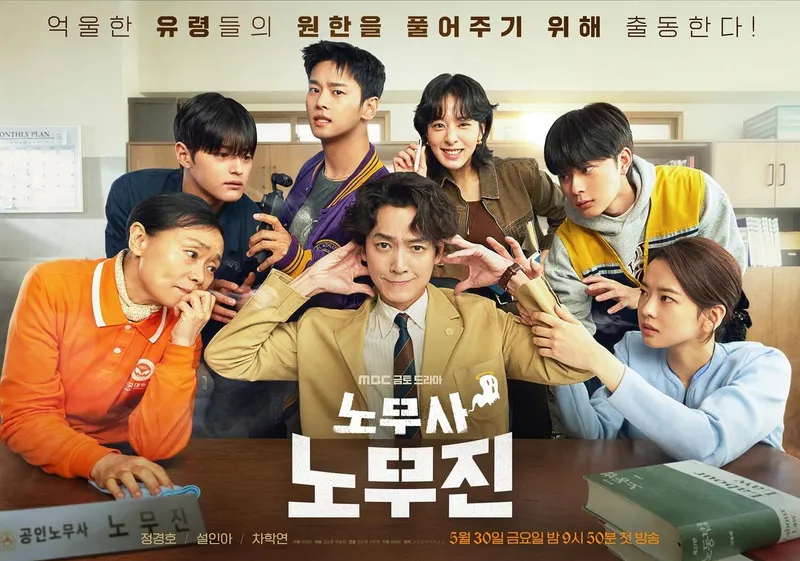 MBC '노무사 노무진'