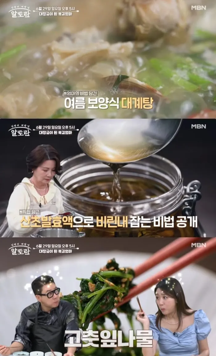 MBN ‘알토란’ 방송 캡처
