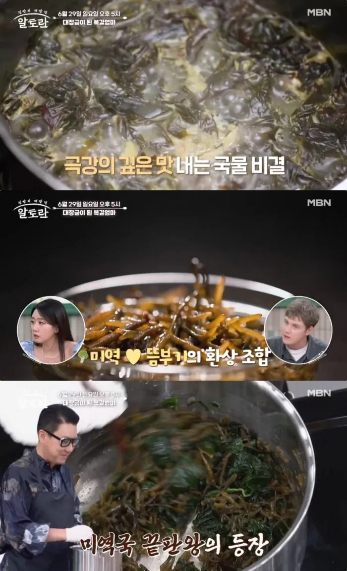 MBN ‘알토란’ 방송 캡처