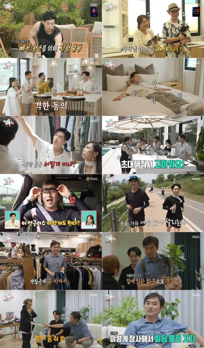 MBC 예능 ‘전지적 참견 시점’