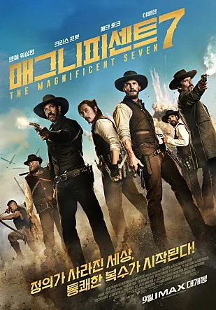 매그니피센트7