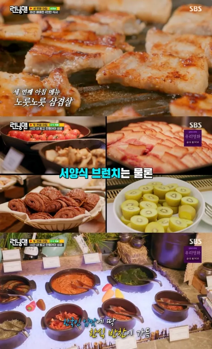 SBS ‘런닝맨’ 방송 캡처