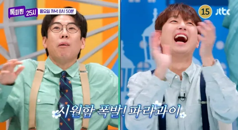 JTBC ‘톡파원 25시’