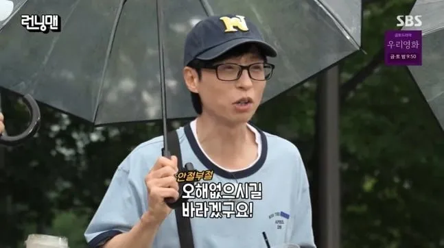 “아무나 할 수 없는 책임”…유재석·런닝맨, 장관 추천 화제→현장 반응까지 쏟아졌다