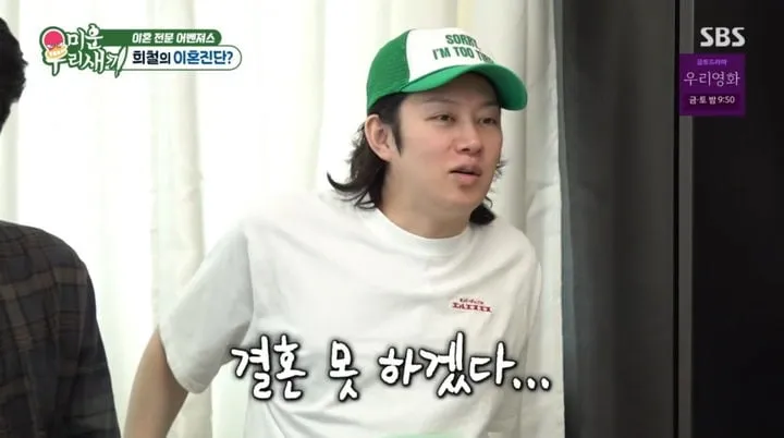 “나눌 바엔 혼자 산다”…김희철·슈퍼주니어, ‘미운 우리 새끼’ 재산분할 토크→비혼 선언