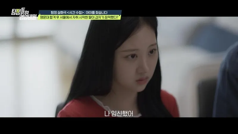 “문희경, 명문대 딸의 5개월 실종 추적”…탐정들의 영업비밀 속 모녀 눈물→충격적 진실의 순간