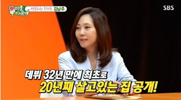 “프랑스 분수와 170억 집의 주인”…김남주, ‘미운 우리 새끼’ 화려한 일상→솔직한 고백