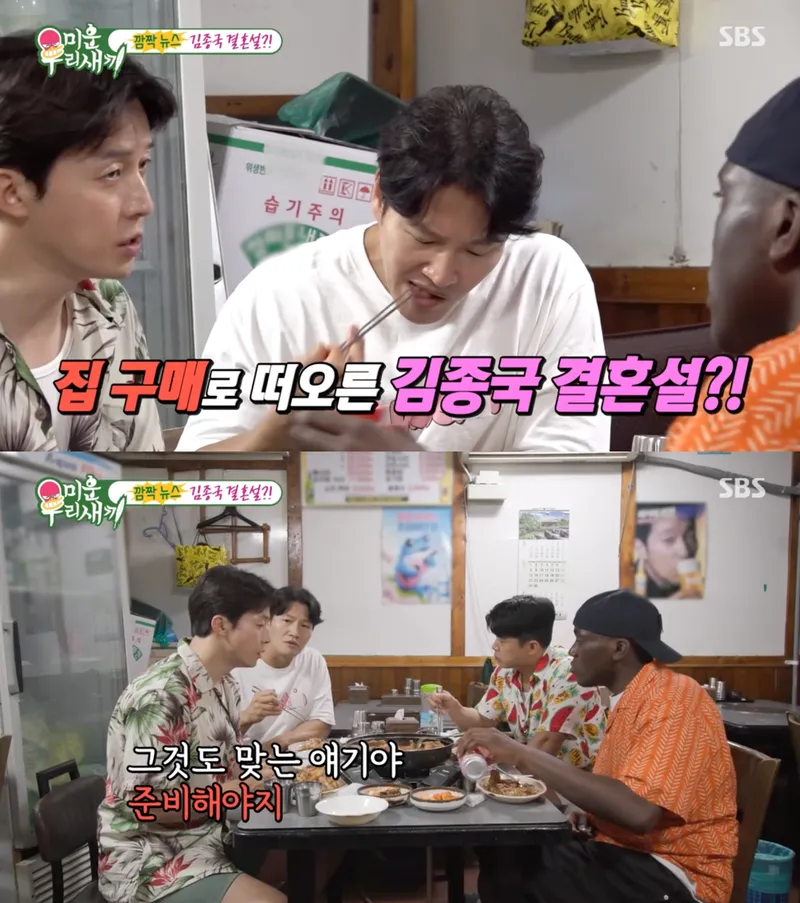 SBS '미운 우리 새끼' 방송 캡처