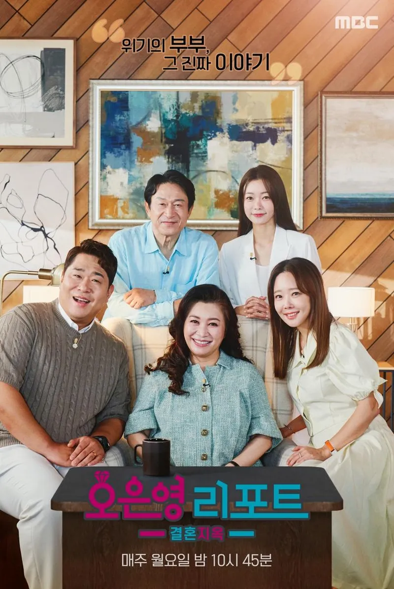 “가족 아닌 타인처럼”…‘오은영 리포트-결혼 지옥’ 삼산조각 부부, 마을 이장 부부의 거리→가족의 단절 마주하다 / MBC