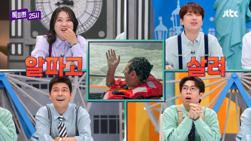 JTBC ‘톡파원 25시’