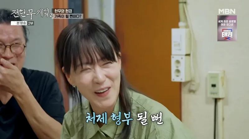 출처=MBN, 채널S '전현무계획2'