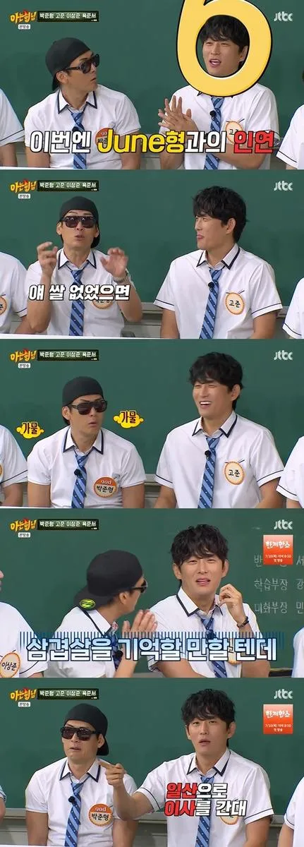 출처=JTBC '아는형님'