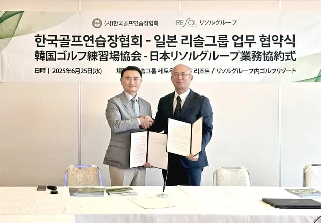 “한일 골프 협력 확대”…골프연습장협회, 리솔그룹과 MOU 체결→회원 특별 혜택 / 연합뉴스