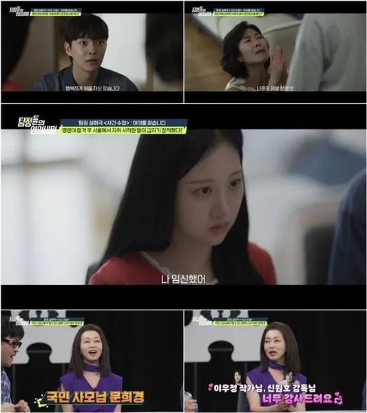 “사라진 명문대 딸의 비밀”…‘탐정들의 영업비밀’, 혼전임신 후 5개월 행방불명 사연→충격의 결말