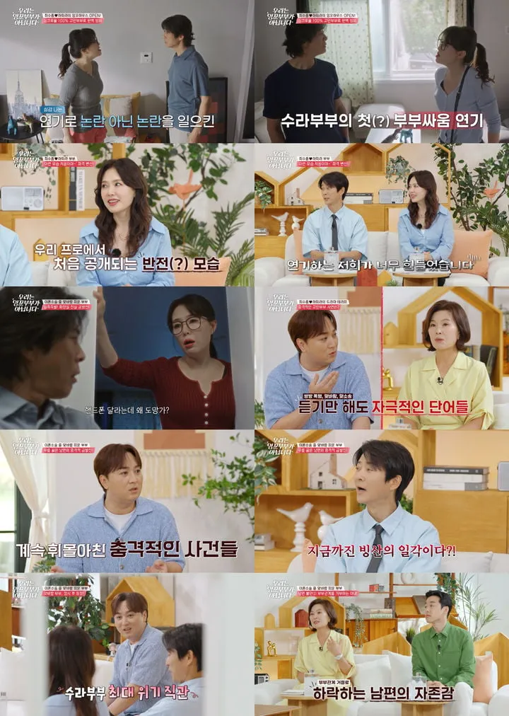 “파격의 경계 위”…최수종·하희라, ‘우리는 잉꼬부부가 아닙니다’ 속 현실 부부의 진짜 얼굴→첫 방송 기대감 고조