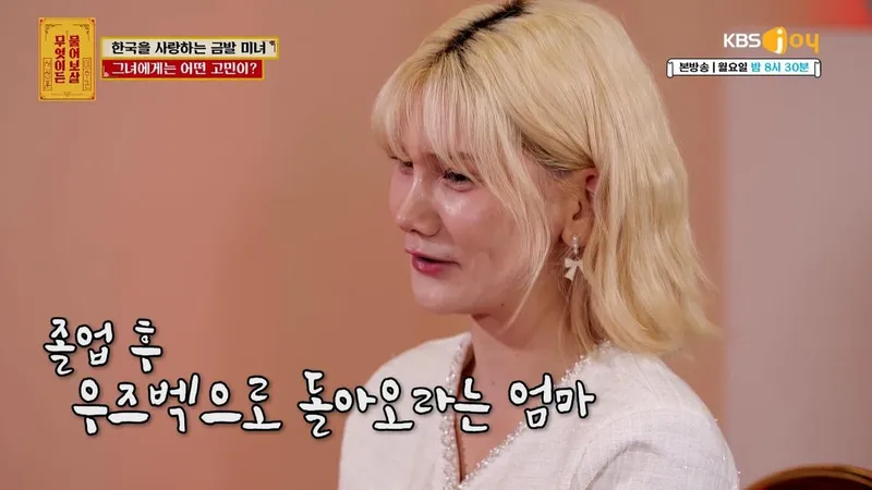 “23살 우즈벡 유학생의 선택”…서장훈·이수근, ‘무엇이든 물어보살’에서 진심 조언→결혼·귀향 갈등 공감 / KBS JOY