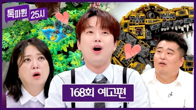 “블록 왕국에서 만난 휴양의 낭만”…톡파원25시, 이원일X황정인→엉뚱 유쾌 미식 여행 / JTBC