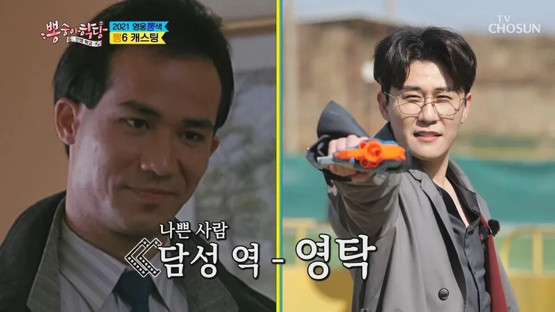 영탁 / TV조선 '뽕숭아학당'