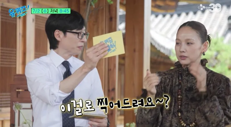 tvN ‘유 퀴즈 온 더 블록’