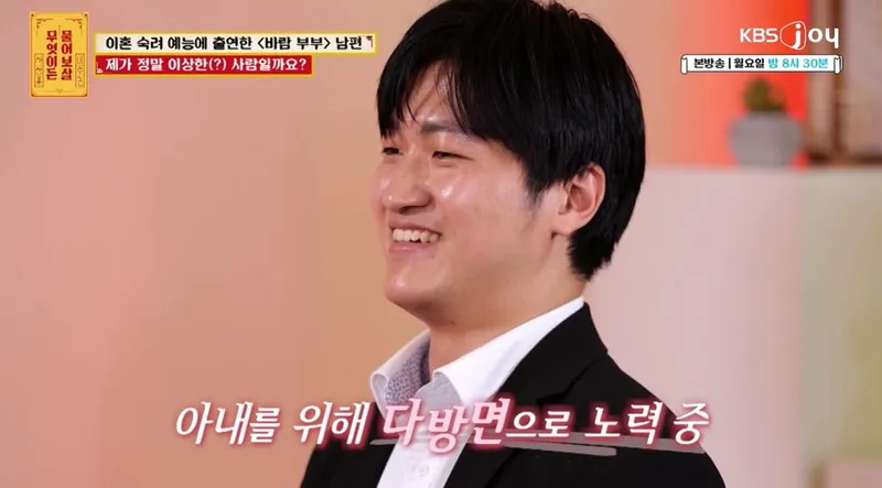 KBS Joy ‘무엇이든 물어보살’