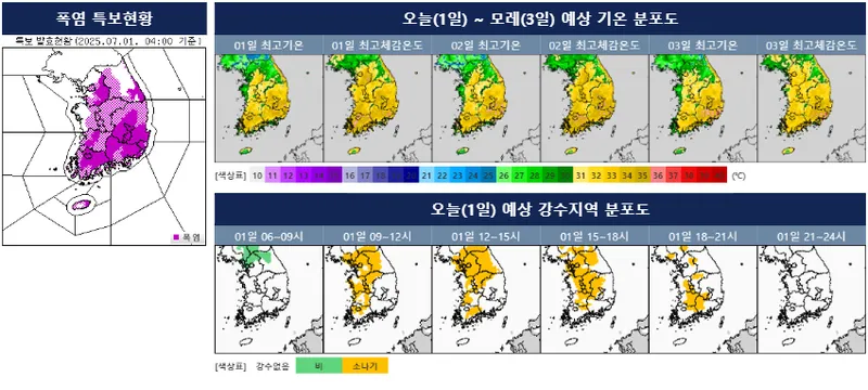 [오늘의 날씨] 전국 27~35도 폭염…수도권 오전 소나기 5~40mm, 전국 곳곳 체감온도 33도 안팎 / 기상청