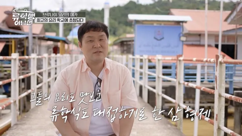 “요리에선 모두 달라졌다”…류수영·윤경호·기현, ‘류학생 어남선’ 브루나이 실전 만남→판교서 반가운 재회 / E채널